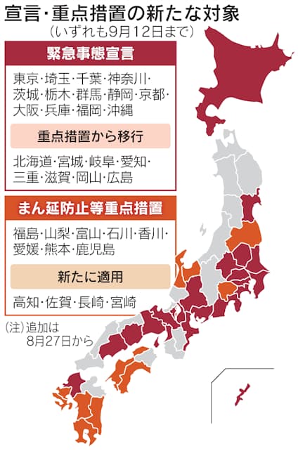 新型コロナ 緊急事態宣言 21都道府県に拡大 9月12日まで 日本経済新聞