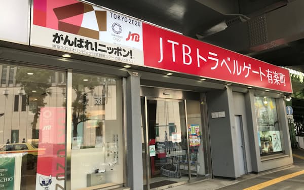 JTBは福利厚生代行子会社を売却し、法人向けサービスに注力する（JTBの店舗）