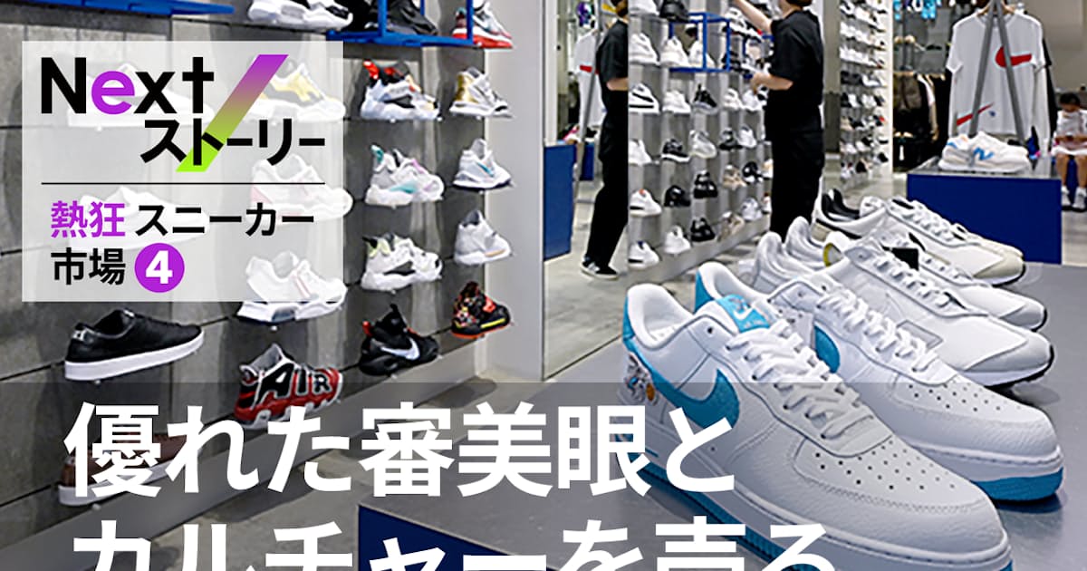 東京はスニーカーの聖地 世界をひき付ける偏愛力 日本経済新聞 東京はスニーカーの聖地 世界をひき付ける偏愛力 日本経済新聞
