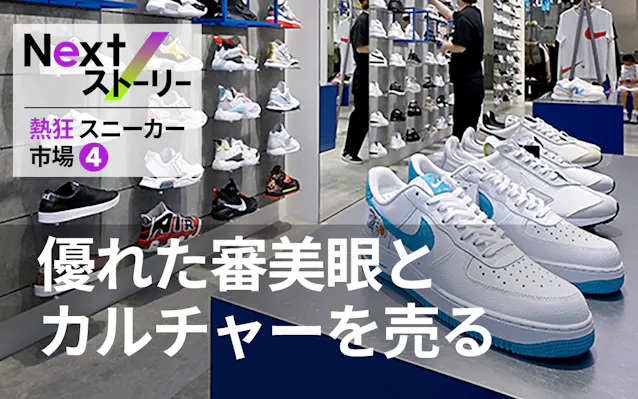東京はスニーカーの聖地 世界をひき付ける偏愛力 日本経済新聞 東京はスニーカーの聖地 世界をひき付ける偏愛力 日本経済新聞