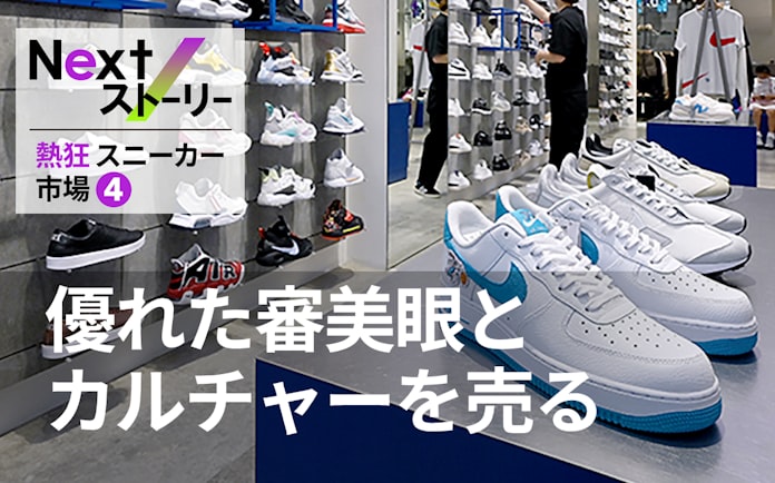 東京はスニーカーの聖地 世界をひき付ける偏愛力 日本経済新聞 東京はスニーカーの聖地 世界をひき付ける偏愛力 日本経済新聞