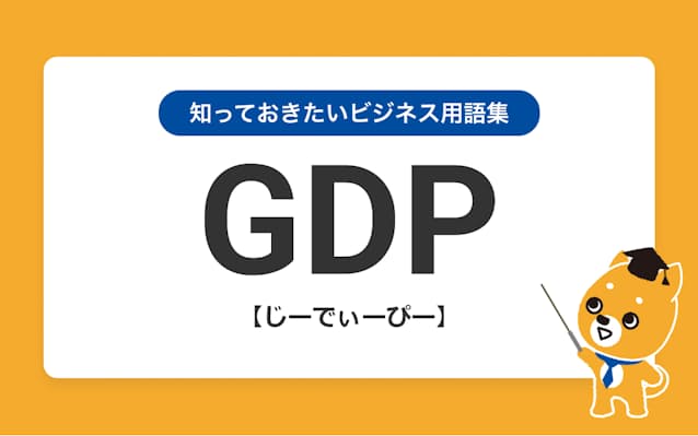 Gdpの意味を3つのポイントで解説 日本経済新聞 Gdpの意味を3つのポイントで解説 日本経済新聞