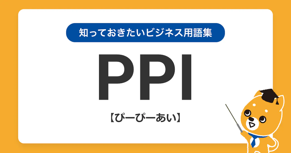 Ppiの意味を3つのポイントで解説 日本経済新聞 Ppiの意味を3つのポイントで解説 日本経済新聞