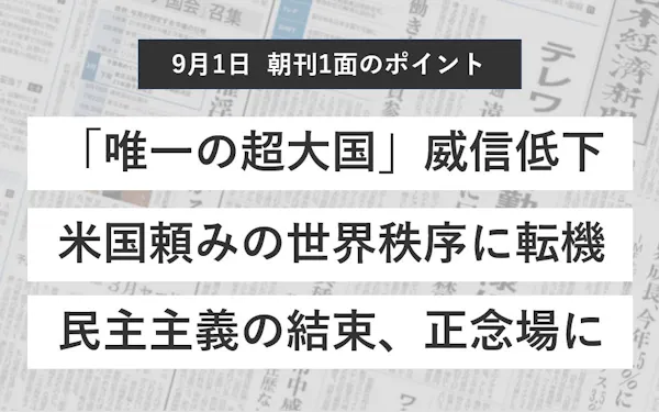 対日講和で熱おびる東西冷戦 日本経済新聞