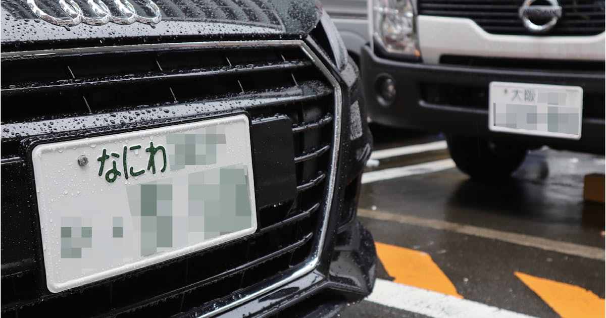 大阪市の車ナンバー なぜ なにわ 日本経済新聞 大阪市の車ナンバー なぜ なにわ 日本経済新聞