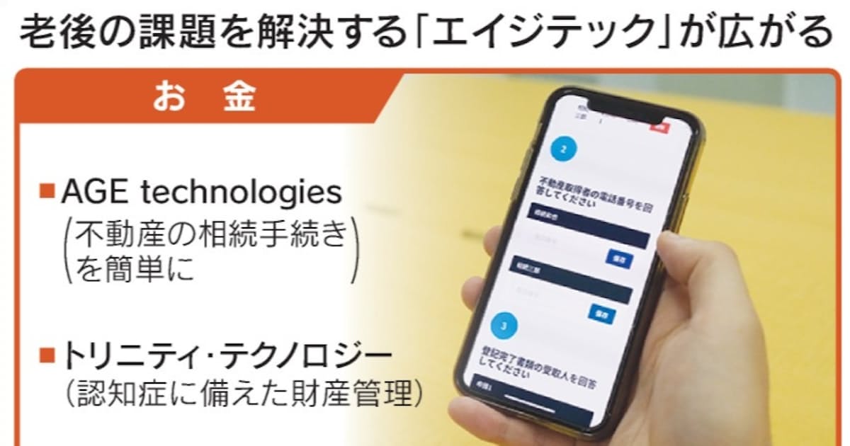 エイジテック 新興勢がけん引 クラウドで高齢者支援 日本経済新聞