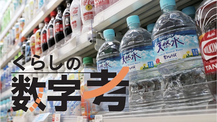ミネラルウオーター 2リットルはなぜ安い 日本経済新聞 ミネラルウオーター 2リットルはなぜ安い 日本経済新聞