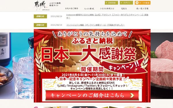 積極的なキャンペーンでふるさと納税を日本一集めた宮崎県都城市（特設サイト）