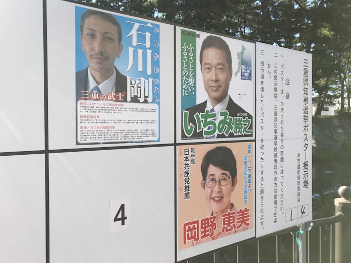 新型コロナ 三重県知事選12日投開票 人口減や成長力 経済課題に 日本経済新聞