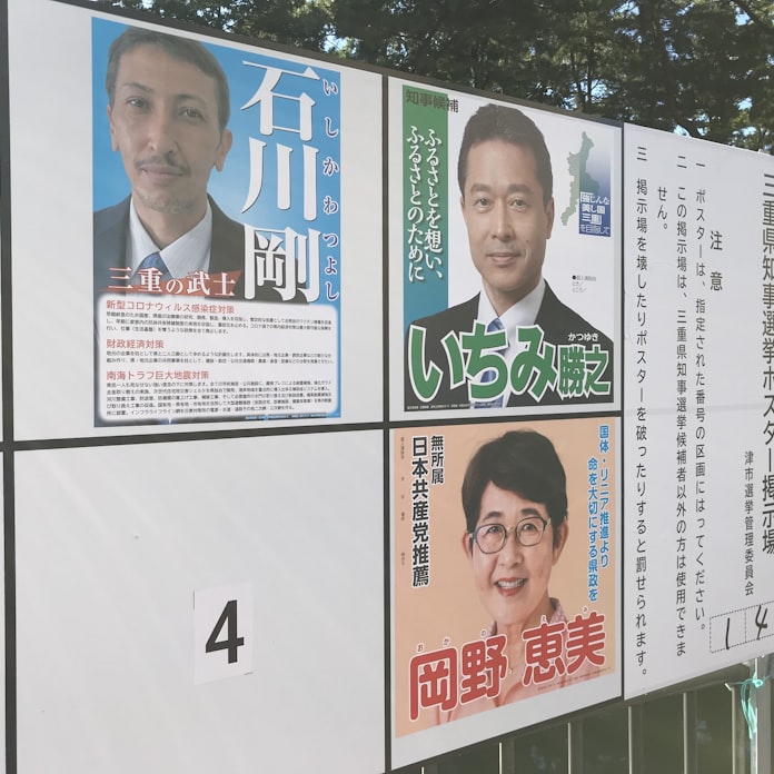 三重県知事選12日投開票 人口減や成長力 経済課題に 日本経済新聞
