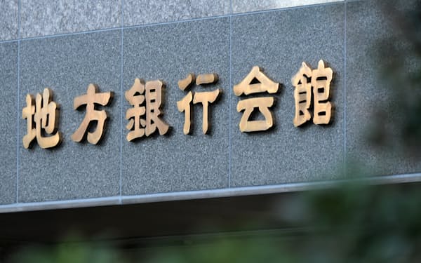 地方銀行会館の看板