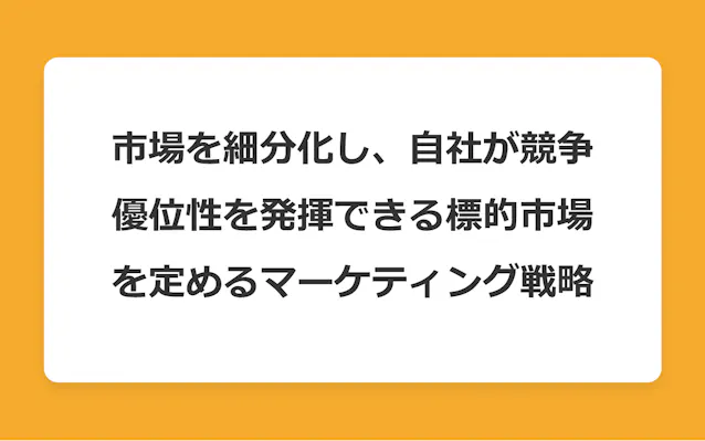 Stpの意味を3つのポイントで解説 日本経済新聞