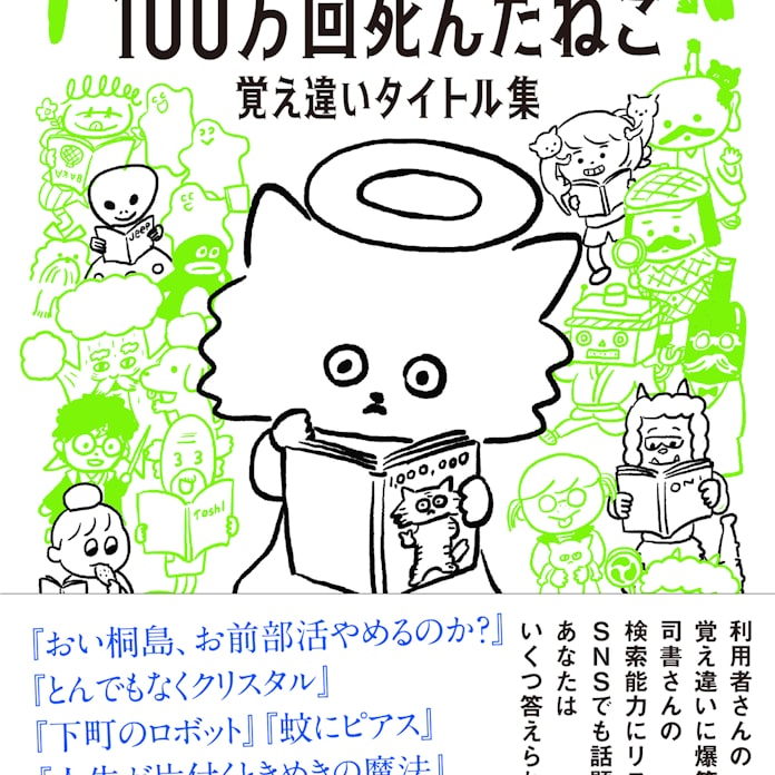 福井県立図書館 覚え違いタイトル集 講談社が書籍化 日本経済新聞 福井県立図書館 覚え違いタイトル集 講談社が書籍化 日本経済新聞