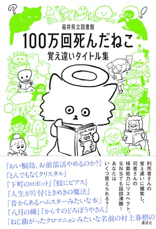 福井県立図書館 覚え違いタイトル集 講談社が書籍化 日本経済新聞 福井県立図書館 覚え違いタイトル集 講談社が書籍化 日本経済新聞