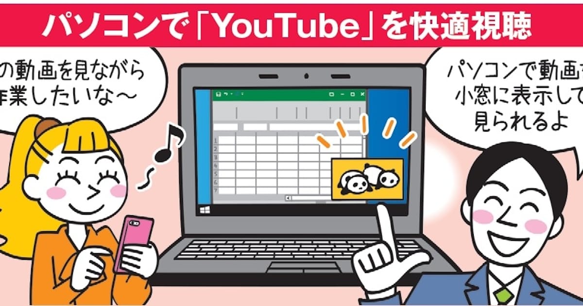 ユーチューブをパソコンで ながら作業に向く機能も 日本経済新聞 ユーチューブをパソコンで ながら作業に向く機能も 日本経済新聞
