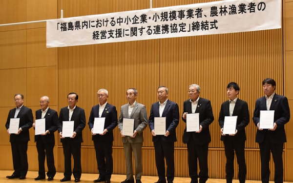福島県の金融機関トップらが協定締結式に臨んだ（14日、福島市）