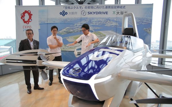 大阪府・市とスカイドライブは空飛ぶクルマの実現に向けた連携協定を締結した（14日、大阪市）