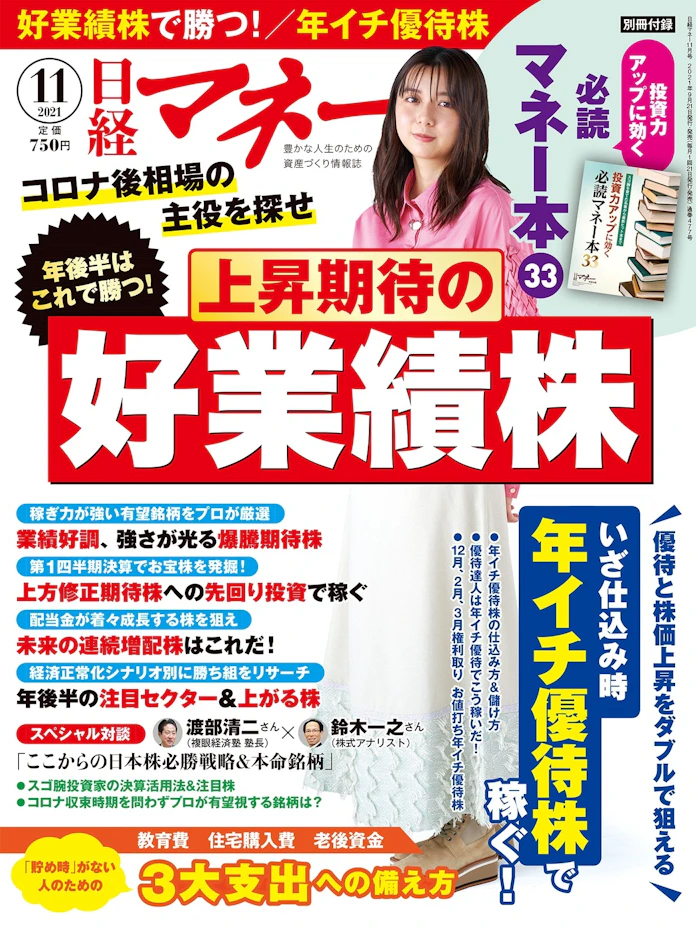 ここからの日本株投資戦略 株のプロはこう読む 日本経済新聞