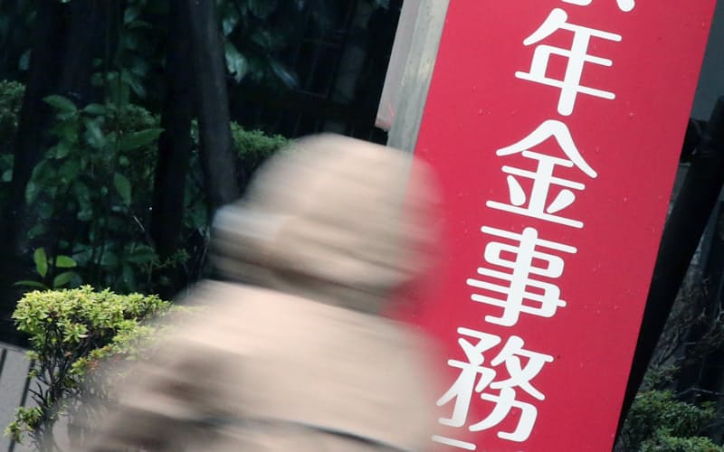年金事務所の看板(東京都内) 年金事務所の看板(東京都内)