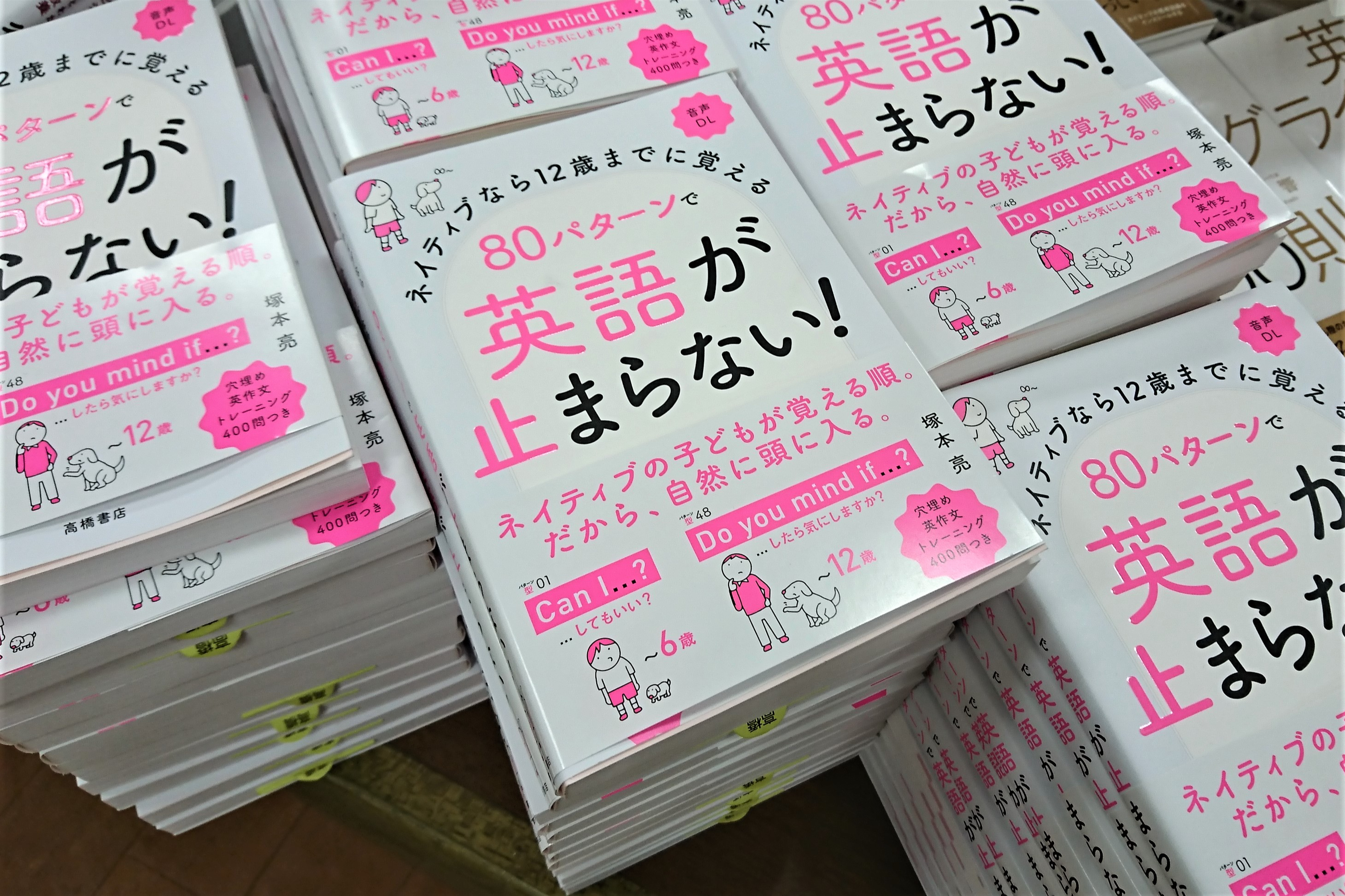 2階ビジネス書売り場のメインの平台のコーナー部分に山積みして展示する(三省堂書店有楽町店)