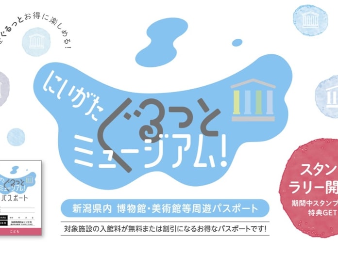 新型コロナ 美術館 博物館巡って支援 新潟県 割引周遊パスポート 日本経済新聞 新型コロナ 美術館 博物館巡って支援 新潟県 割引周遊パスポート 日本経済新聞