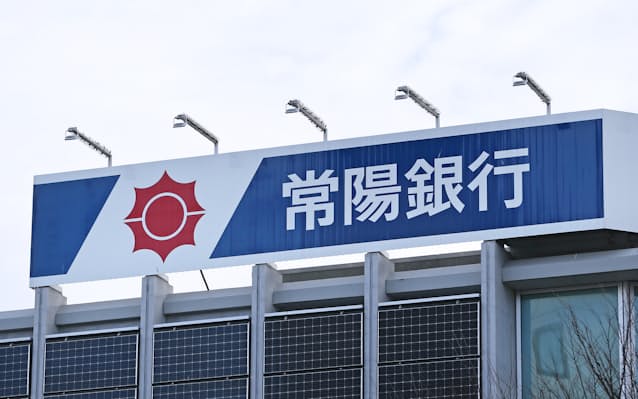 常陽銀行 一般職を総合職に統合 業務内容で給与に差 日本経済新聞 常陽銀行 一般職を総合職に統合 業務内容で給与に差 日本経済新聞