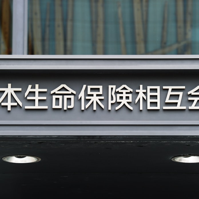 日生系がネット販売に参入 はなさく生命が開始 日本経済新聞 日生系がネット販売に参入 はなさく生命が開始 日本経済新聞