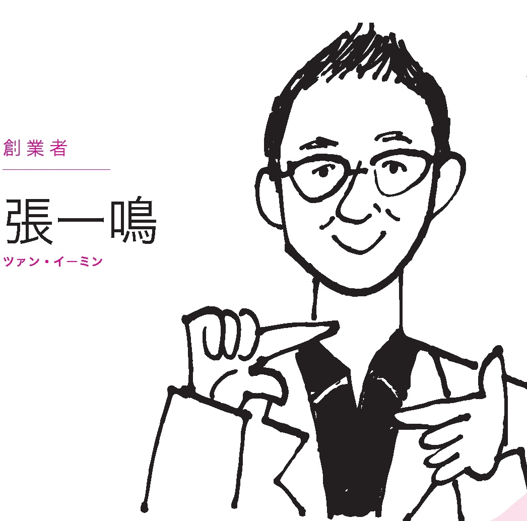 (イラスト:yamyam、『世界最速ビジネスモデル』172ページに掲載)
