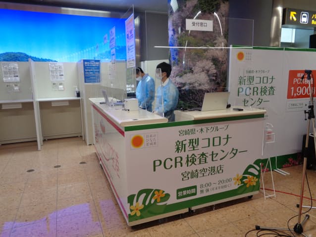 新型コロナ 宮崎空港にpcr検査センター 搭乗客以外も利用可能 日本経済新聞 新型コロナ 宮崎空港にpcr検査センター 搭乗客以外も利用可能 日本経済新聞