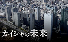 御社の存在意義は何ですか 「強欲」「不平等」転換のとき