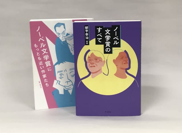 舞台裏 大胆予想 ノーベル文学賞のすべて 一冊に 日本経済新聞