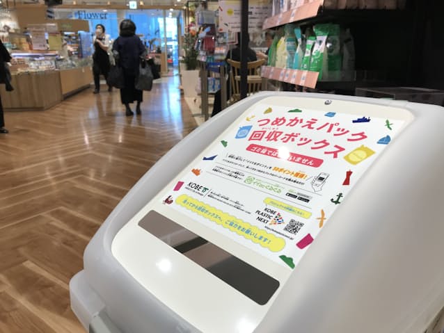 神戸市 花王など16者と詰め替えパックのリサイクル 日本経済新聞 神戸市 花王など16者と詰め替えパックのリサイクル 日本経済新聞