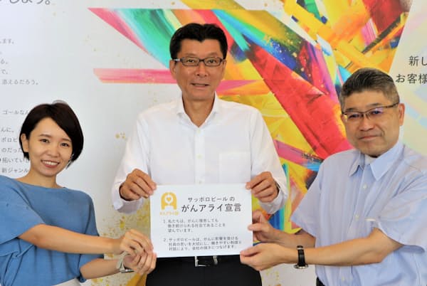 昨年まで民間表彰「がんアライアワード」で3年連続「ゴールド」を受賞しているサッポロビールの「がんアライ宣言」。中央は野瀬社長、右が村本さん 昨年まで民間表彰「がんアライアワード」で3年連続「ゴールド」を受賞しているサッポロビールの「がんアライ宣言」。中央は野瀬社長、右が村本さん