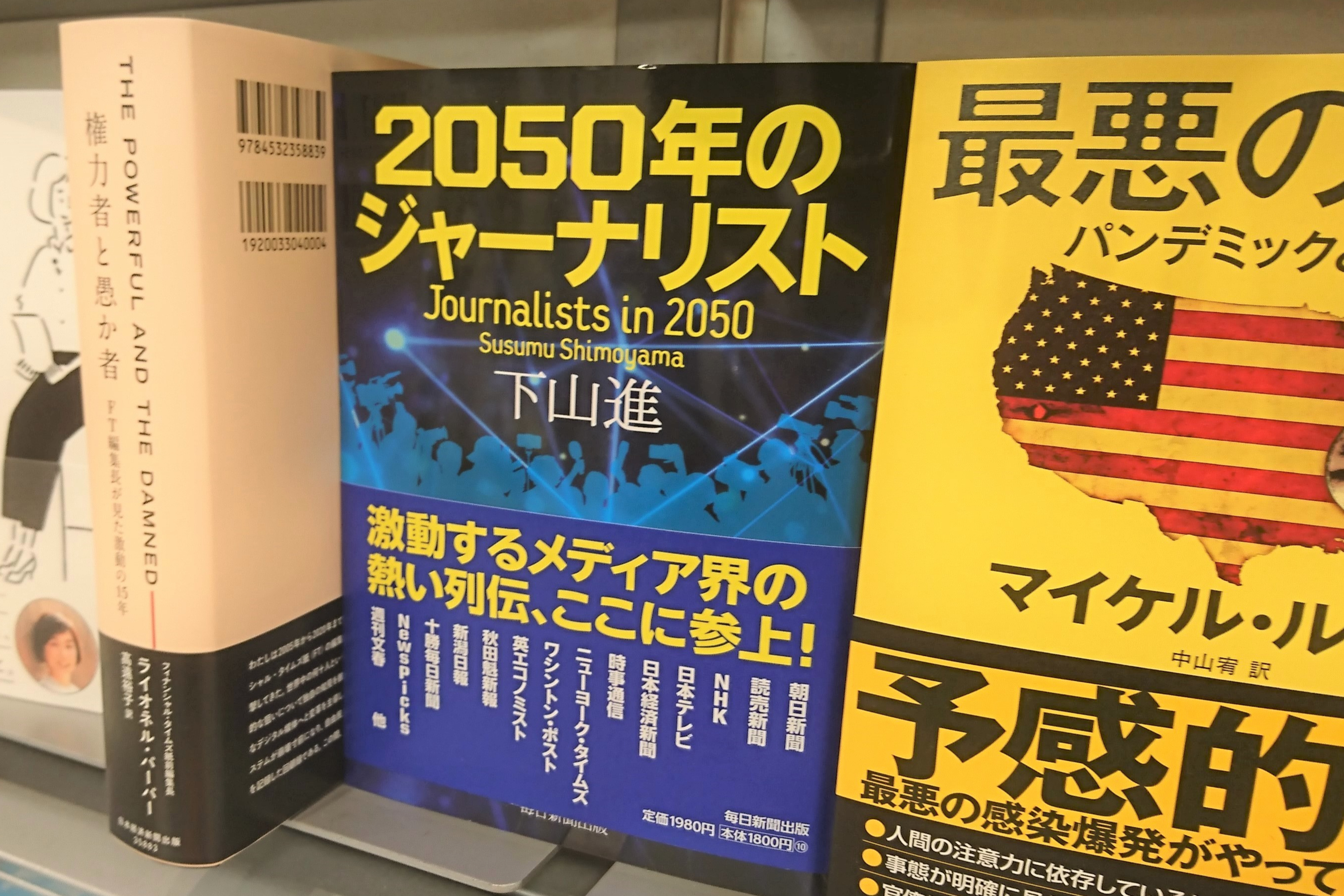 メインの平台上の面陳列コーナーに展示する(リブロ汐留シオサイト店)