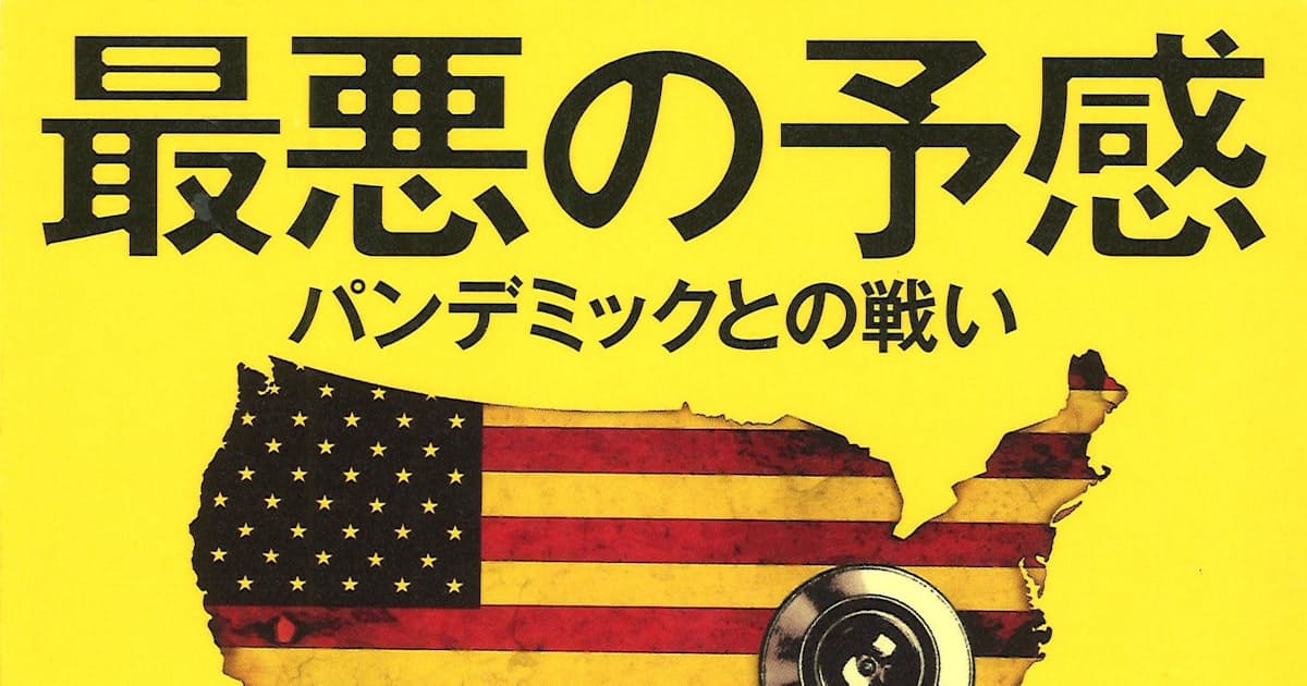 最悪の予感 マイケル ルイス著 日本経済新聞 最悪の予感 マイケル ルイス著 日本経済新聞