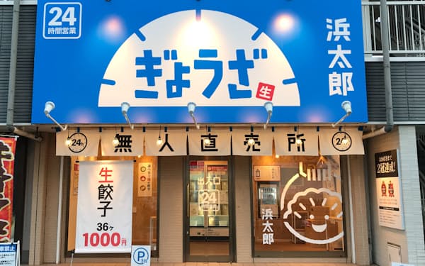 浜松市南区に出店した「餃子無人直売所」