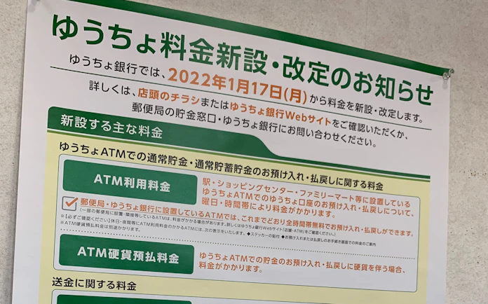 500円入金に手数料110円 ゆうちょ銀行 脱無料の波紋 日本経済新聞