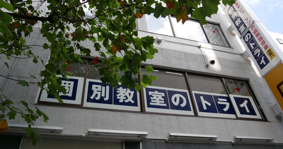 家庭教師のトライ 英ファンドが1100億円で買収 日本経済新聞 家庭教師のトライ 英ファンドが1100億円で買収 日本経済新聞