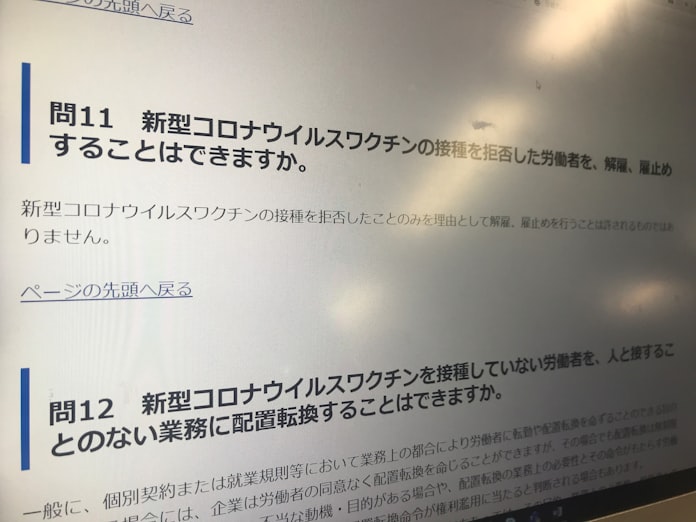 新型コロナ ワクチン接種拒否で解雇 許されず 厚労省が指針 日本経済新聞