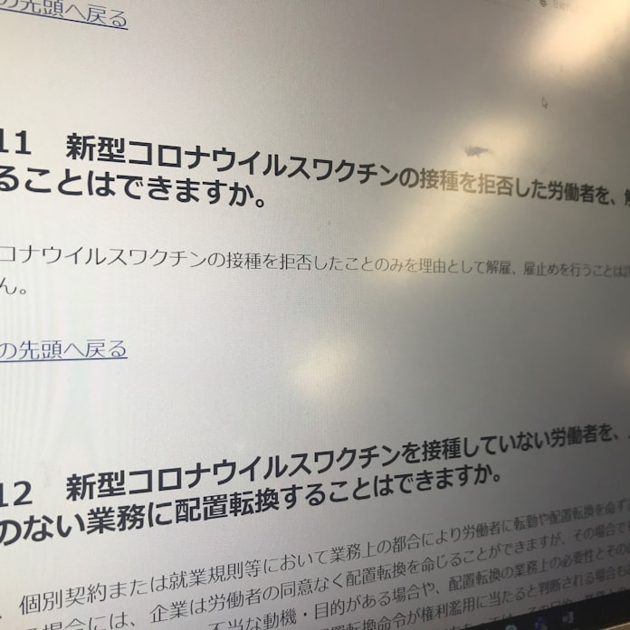 新型コロナ ワクチン接種拒否で解雇 許されず 厚労省が指針 日本経済新聞