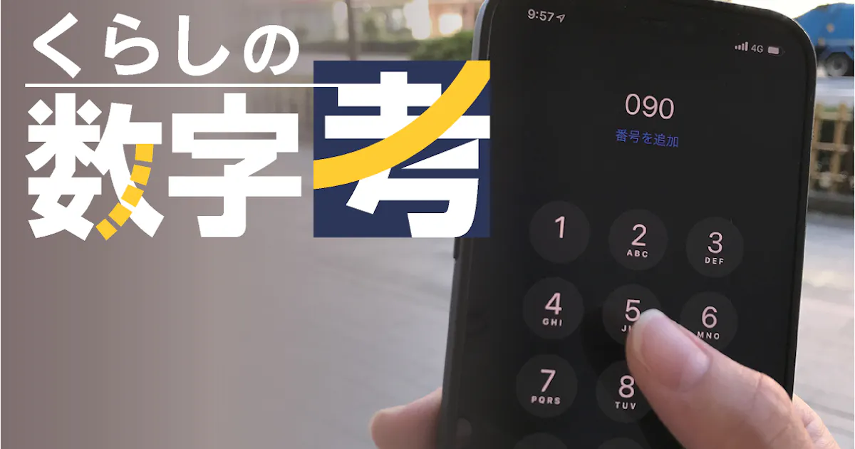 070 080 090 ケータイの番号って枯渇しないの 日本経済新聞