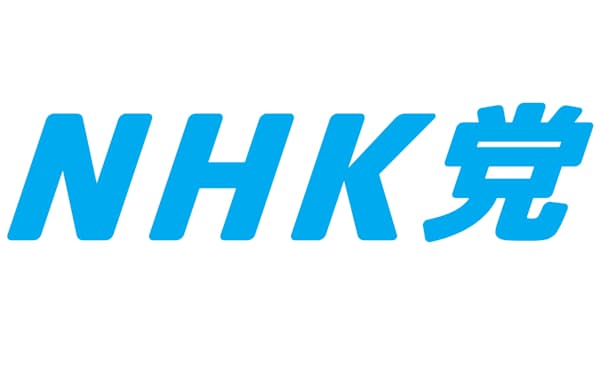 N国が党名変更 略称 Nhk党 に 日本経済新聞