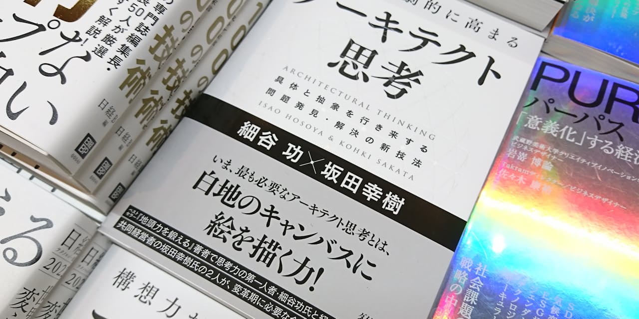 白紙からビジネス全体を構想する思考法 専門家が伝授 Nikkei Style 白紙からビジネス全体を構想する思考法 専門家が伝授 Nikkei Style
