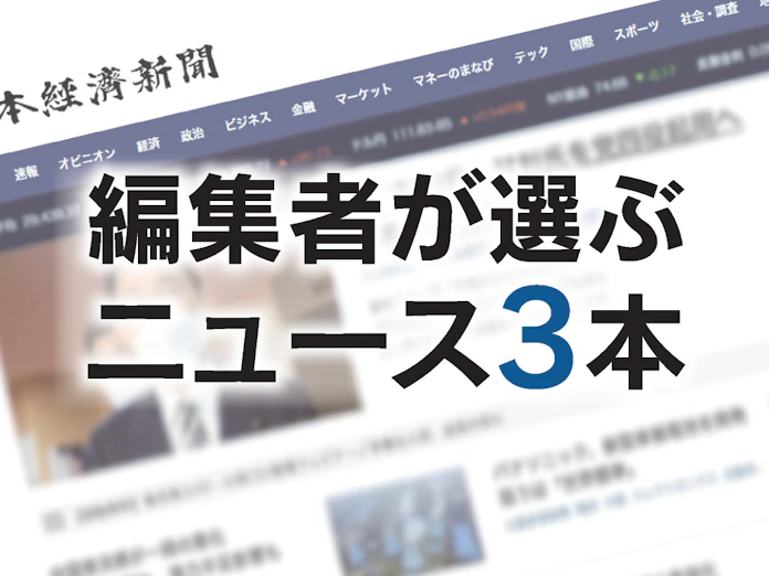 米消費者物価 役員報酬に脱炭素 ビットコイン 日本経済新聞