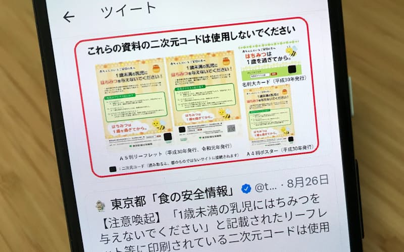 東京都qrコードから詐欺サイトに 狙われるドメイン 日本経済新聞