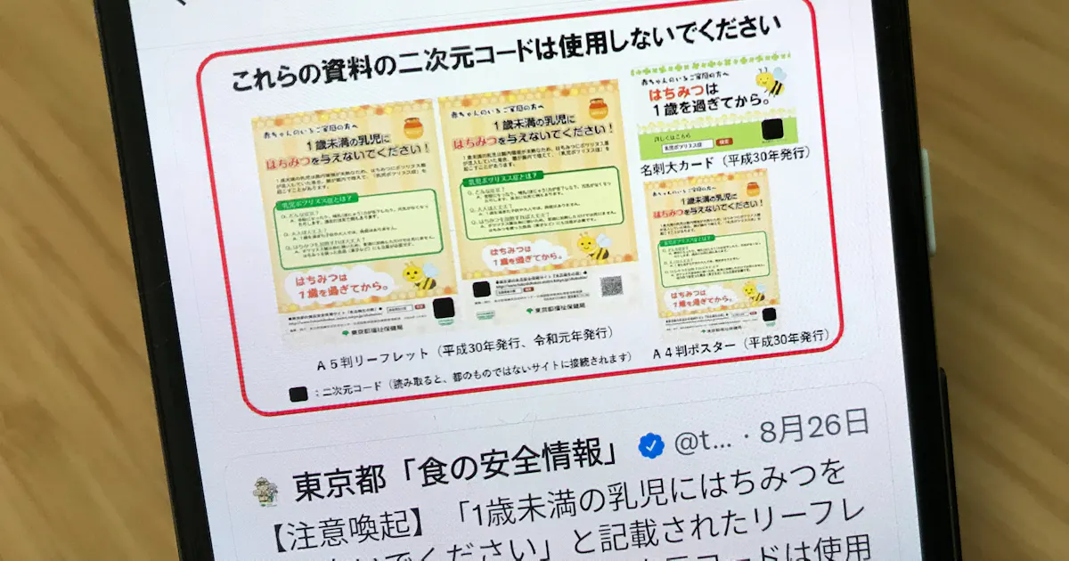 東京都qrコードから詐欺サイトに 狙われるドメイン 日本経済新聞