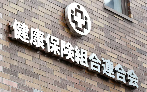 大企業の健保、78%が赤字 コロナ前から倍増: 日本経済新聞