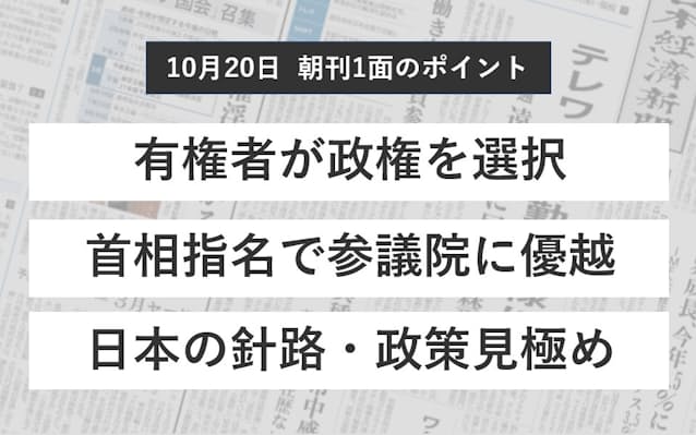 衆議院選挙はどうして大事なの 日本経済新聞