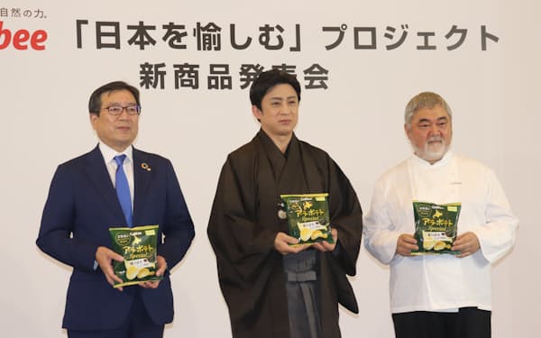 新商品発表会に出席した（左から）カルビーの伊藤秀二社長、歌舞伎俳優の松本幸四郎氏、三国清三シェフ