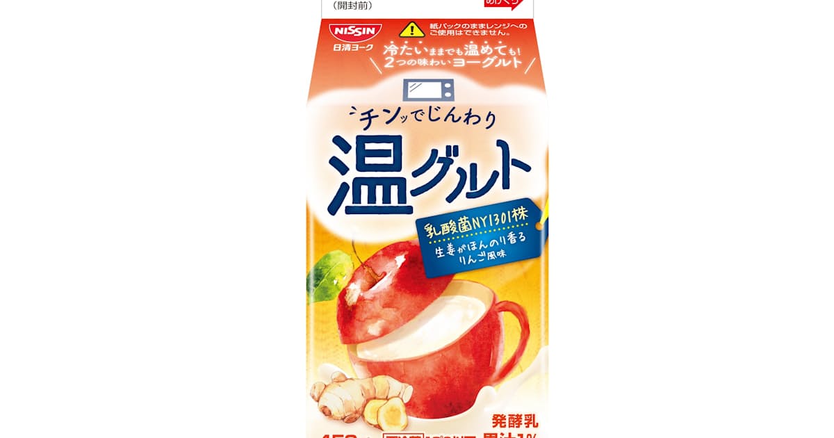 日清ヨーク 電子レンジで温める飲むヨーグルト 日本経済新聞 日清ヨーク 電子レンジで温める飲むヨーグルト 日本経済新聞